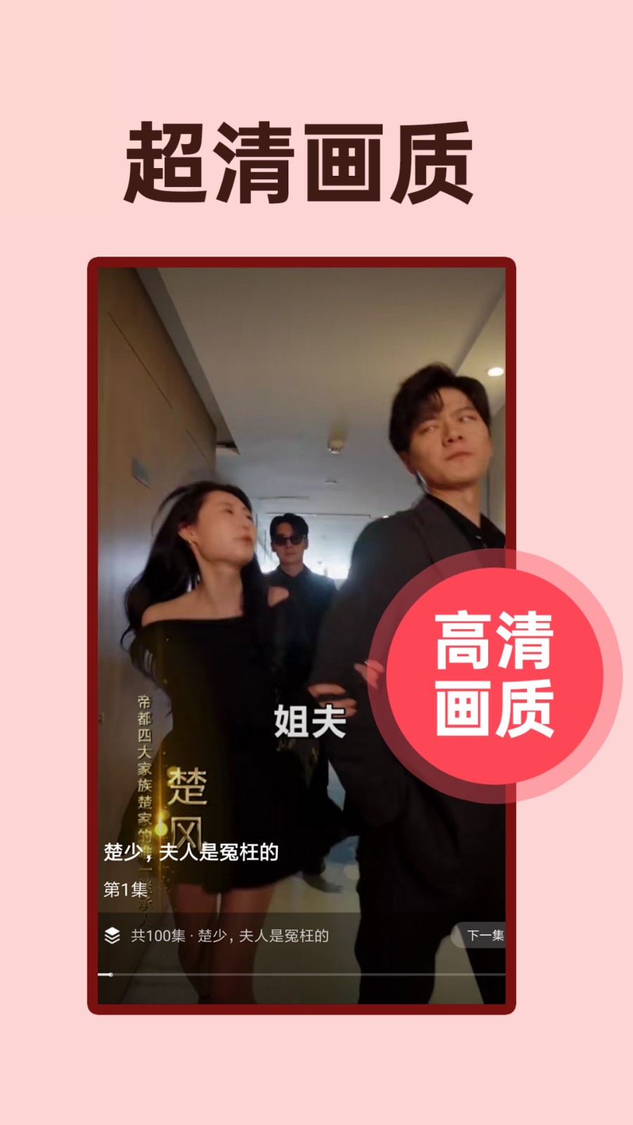免费短剧影视