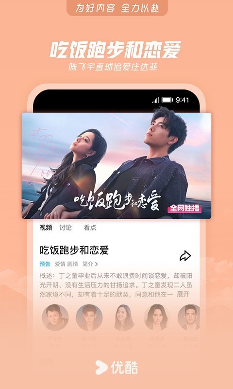 优酷视频2025不升级无广告