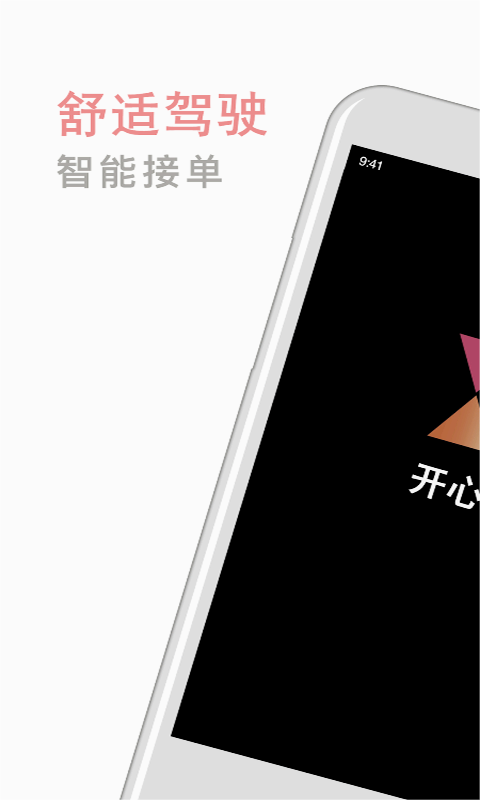 开心车主司机端app