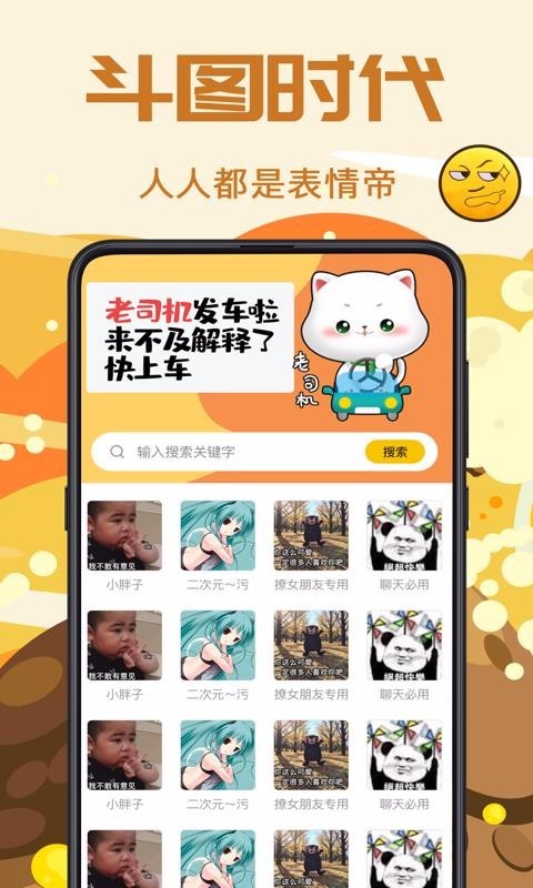 斗图表情包