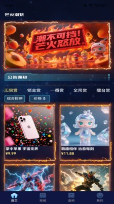 芒火潮玩