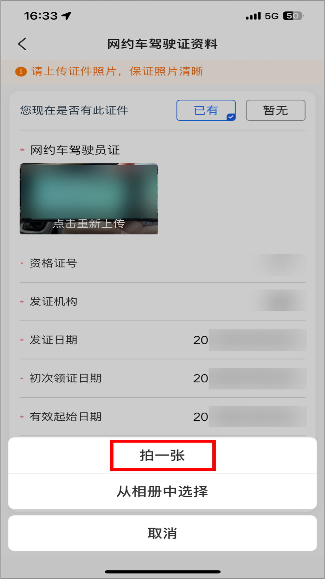 刘备出行司机端