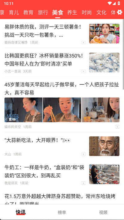 每日快讯极速版