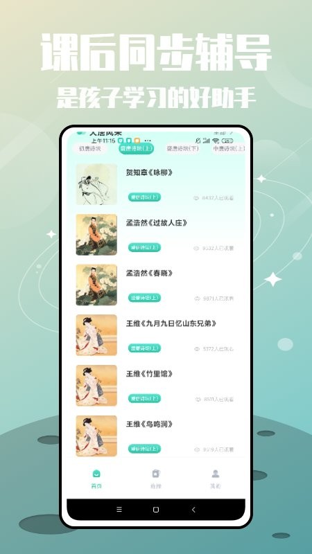 罗斯大语文学习app
