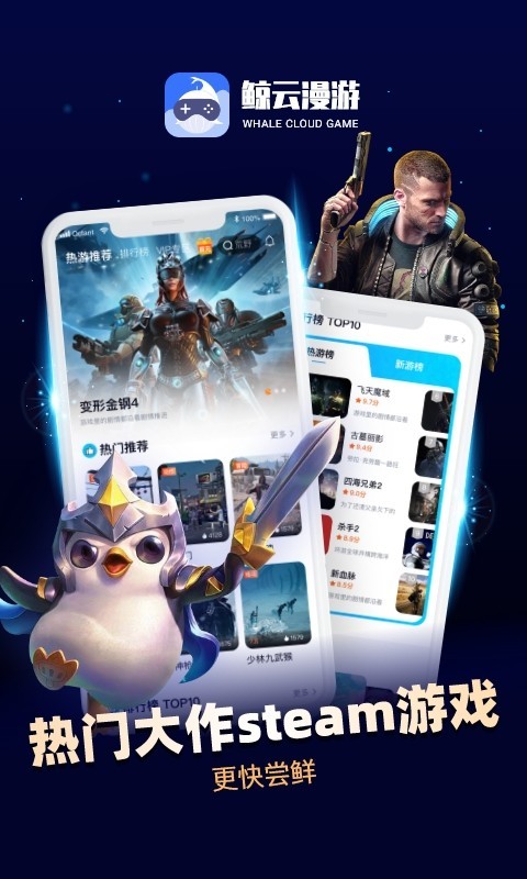 鲸云漫游云游戏