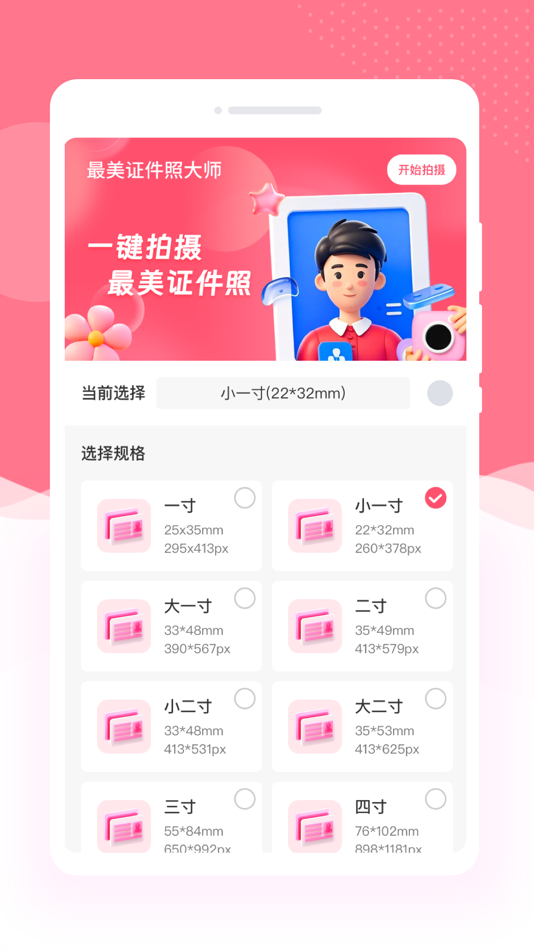 完美证件照制作