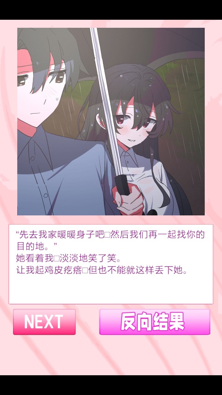 我的专属女主攻略法
