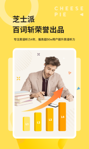 芝士派英语(芝士派听力)