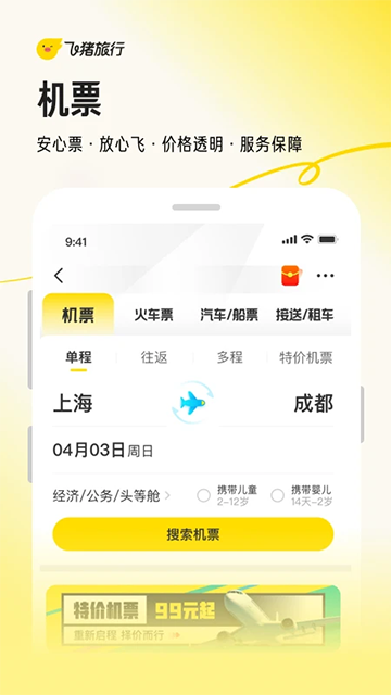 飞猪购票