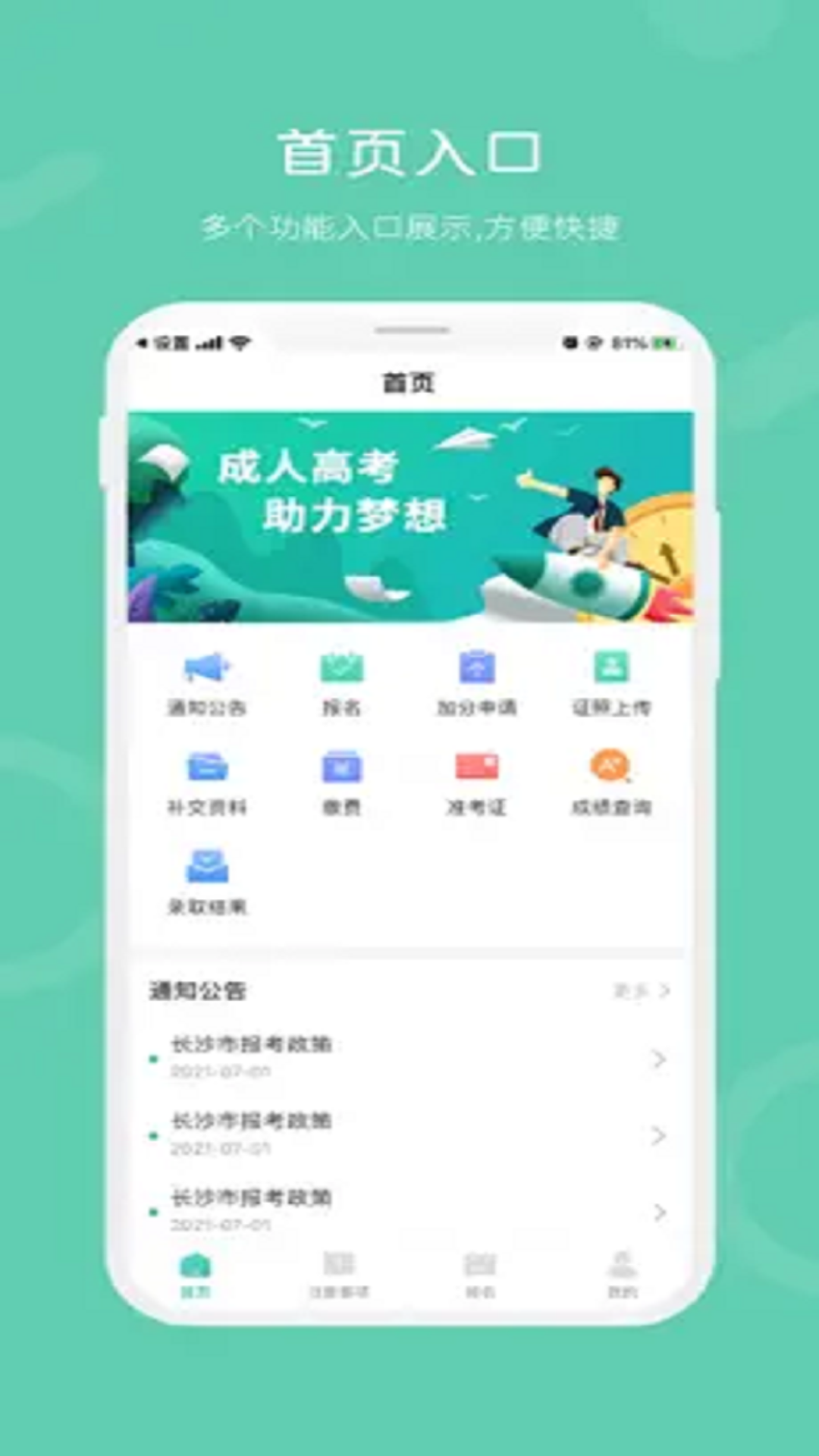 潇湘成招app