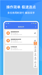 极速自动连点器