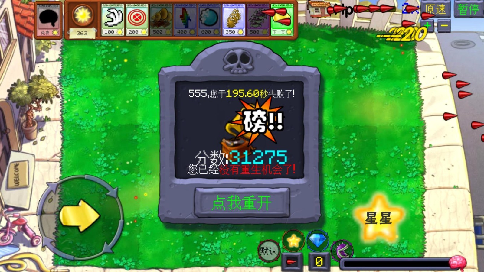 植物大战僵尸火力小游戏