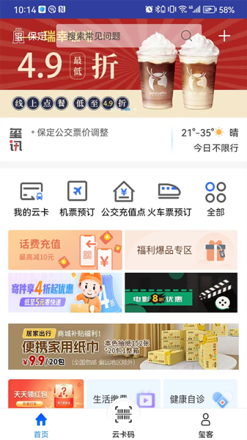 保定通扫码乘车