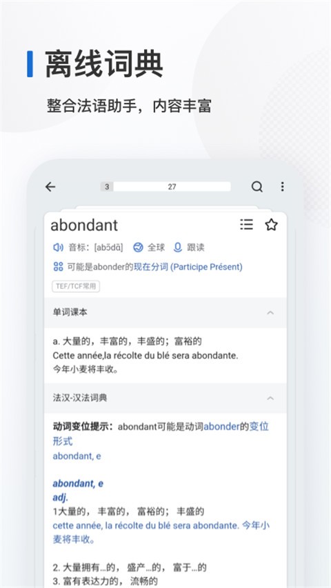法语背单词