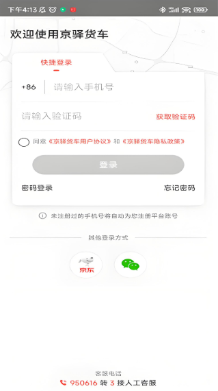 京驿货车