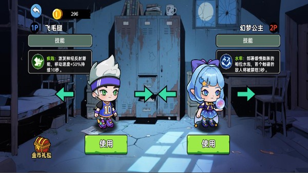 双人猛鬼逃生记