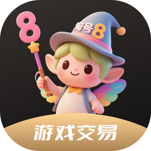 淘号8