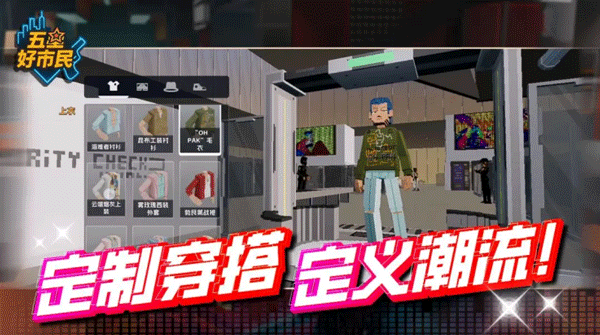 五星好市民单机版