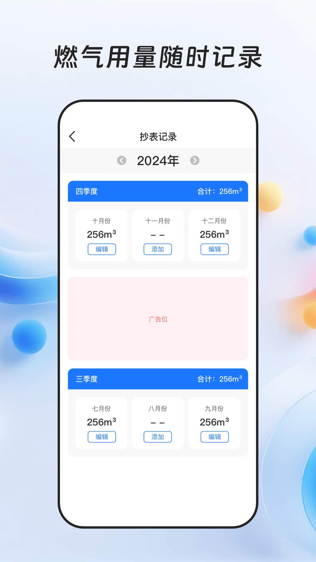 燃气缴费宝