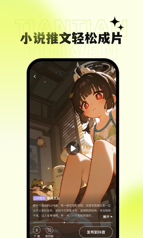 天天推文
