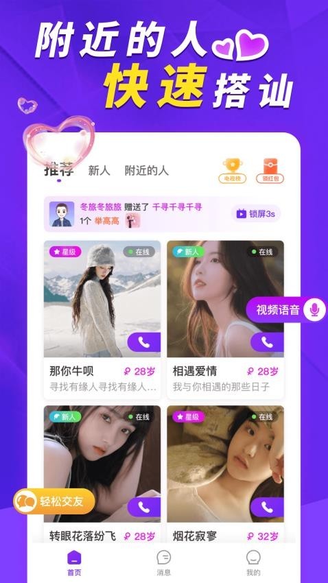 荷缘交友app