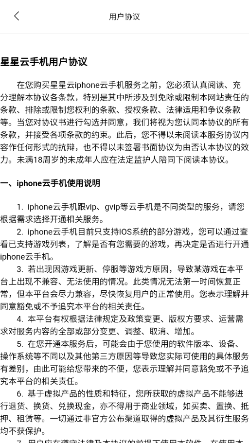 星星云手机