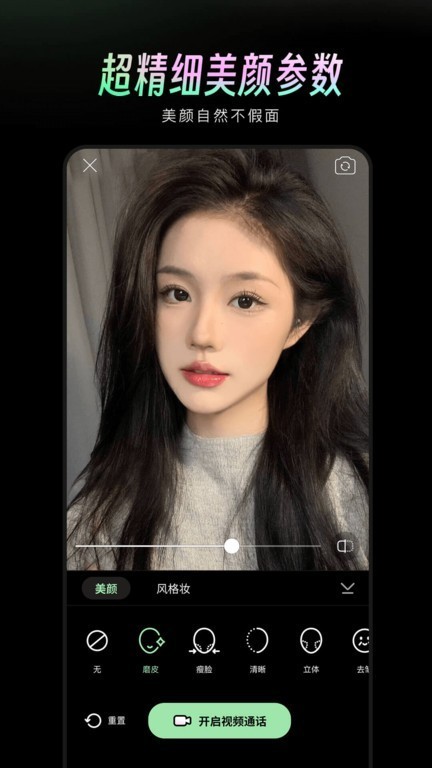 美颜通(CharmChat)