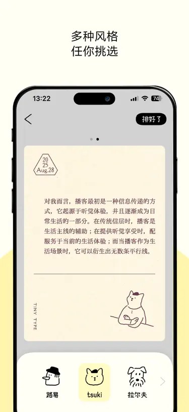 排版小动物Tinytype