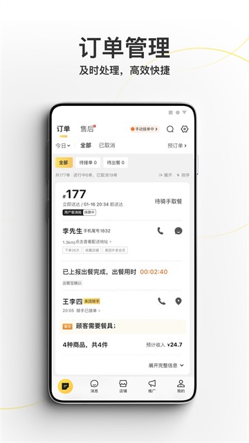 美团外卖商家