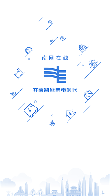 南网在线app电费查缴