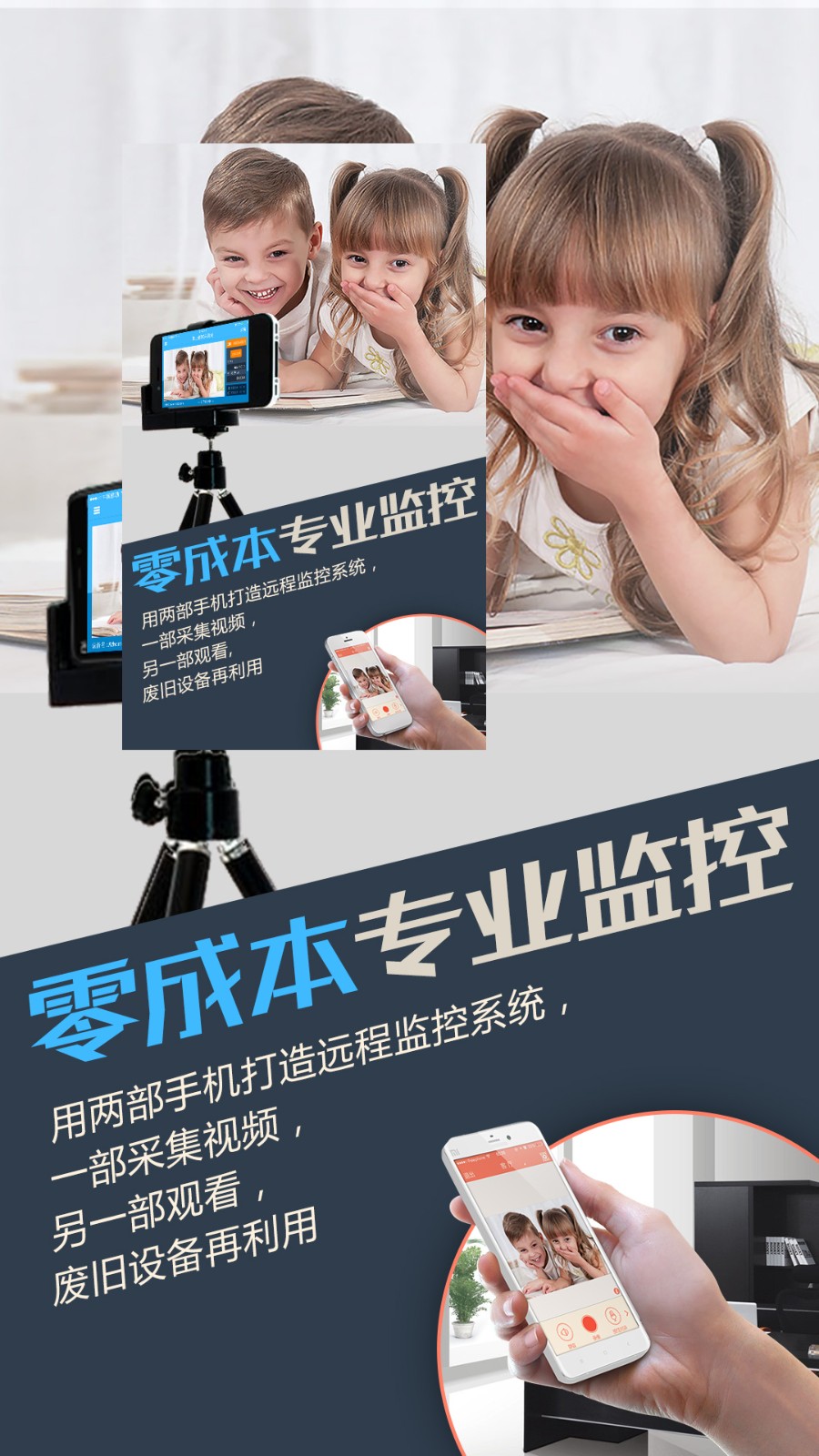 掌上看家