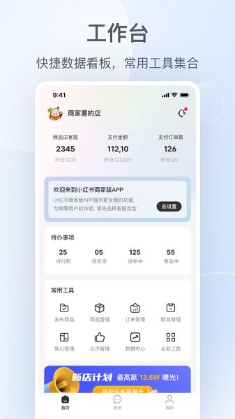 小红书千帆商家版