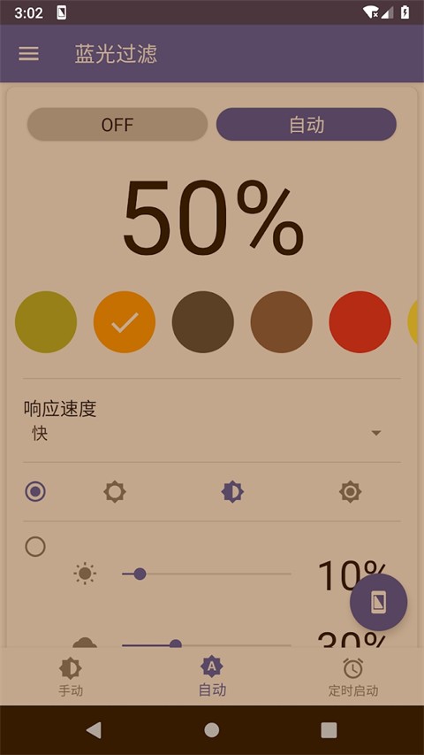 蓝光过滤