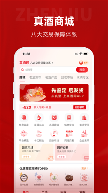 真酒网鉴定