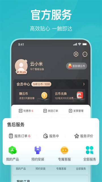 云米智能家居