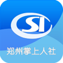 郑州人社