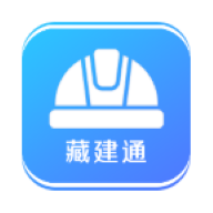 藏建通