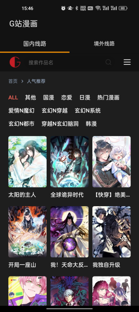 goda漫画官方