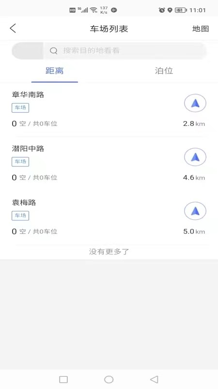 潜江停车app