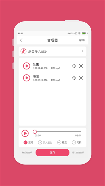 裁剪音乐