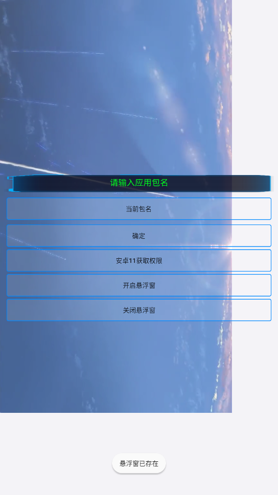 通用跳广告