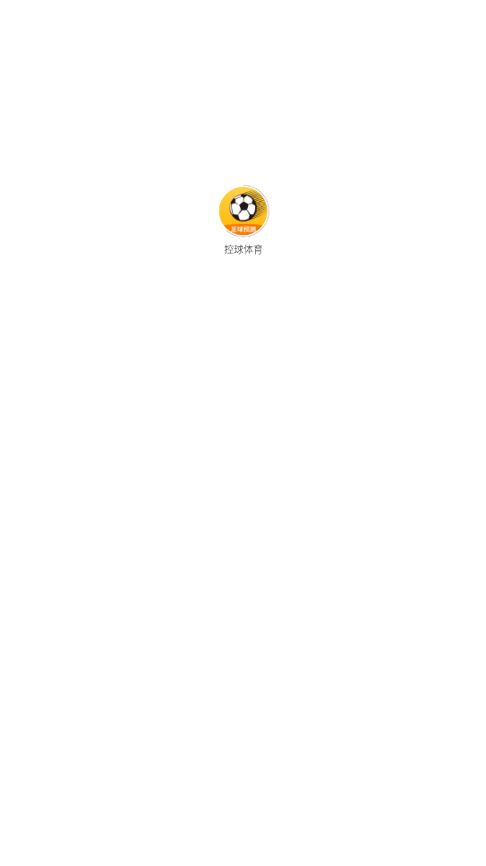 马上体育app(已更名控球体育)