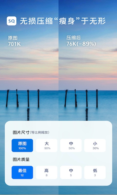 图片压缩大师app
