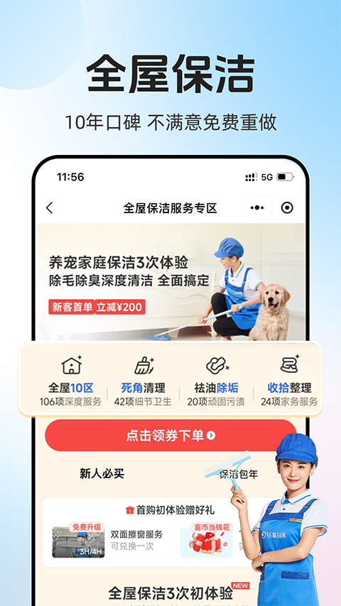 轻喜到家