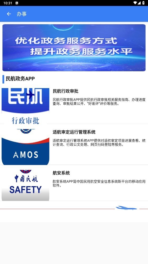 民航局