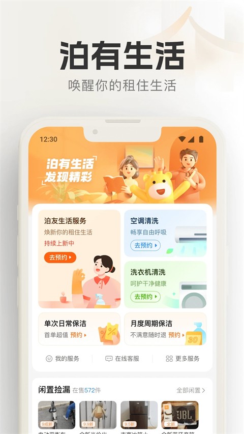 泊寓