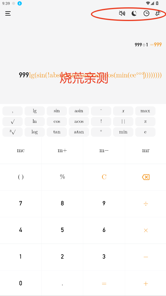 计算器标准与科学