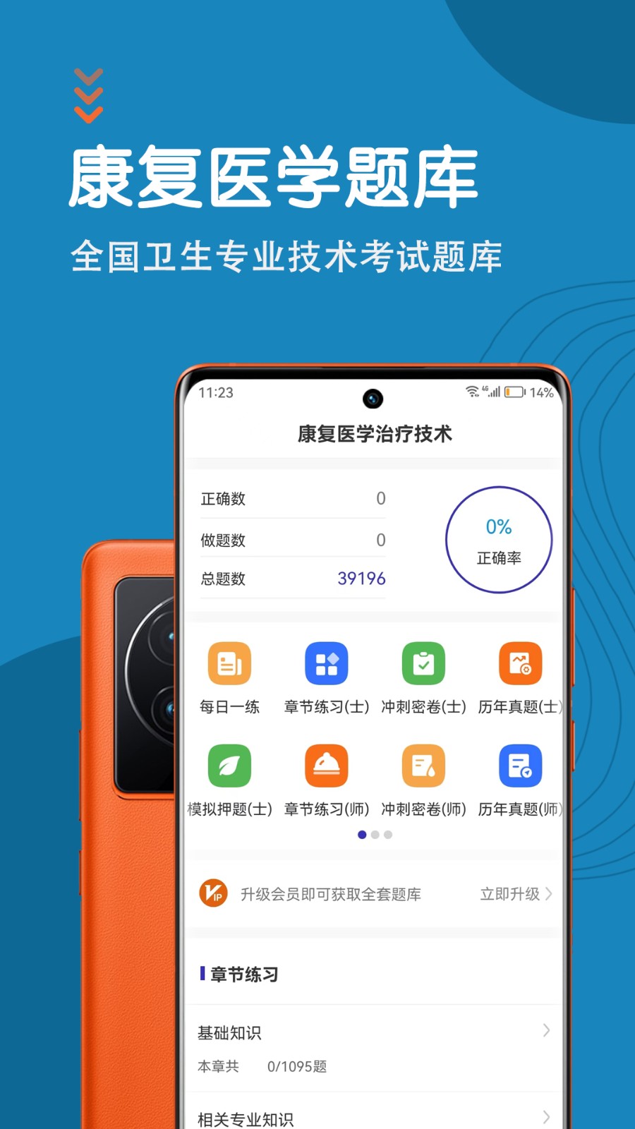 康复医学治疗技术智题库