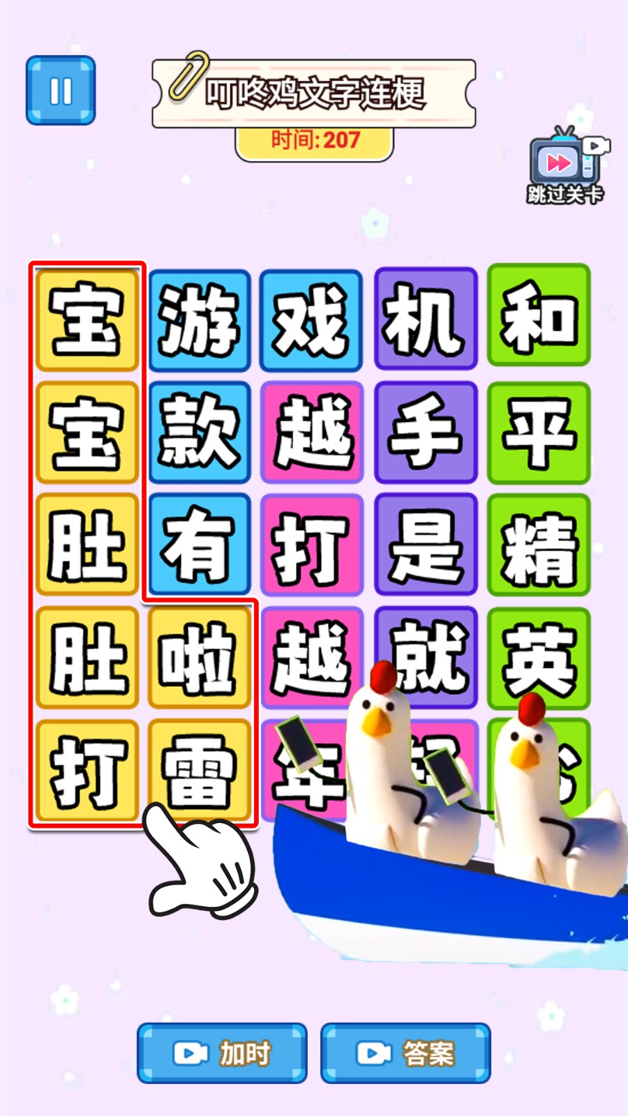 叮咚鸡挑战