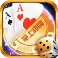 掌上棋牌官网版旧版本